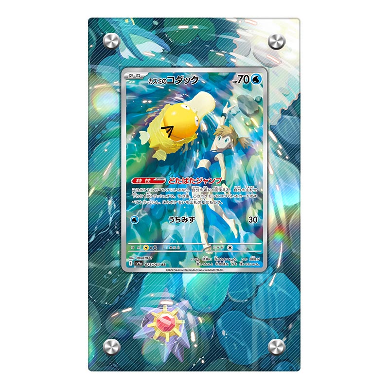 Misty's Psyduck AR SV9A - Pokémon Extended Artwork Protective Card Display Case