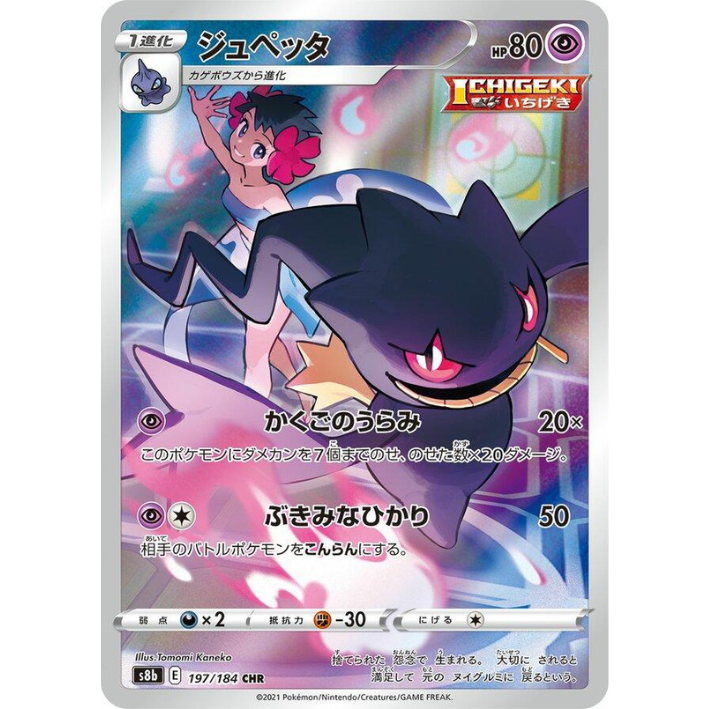 Banette #197