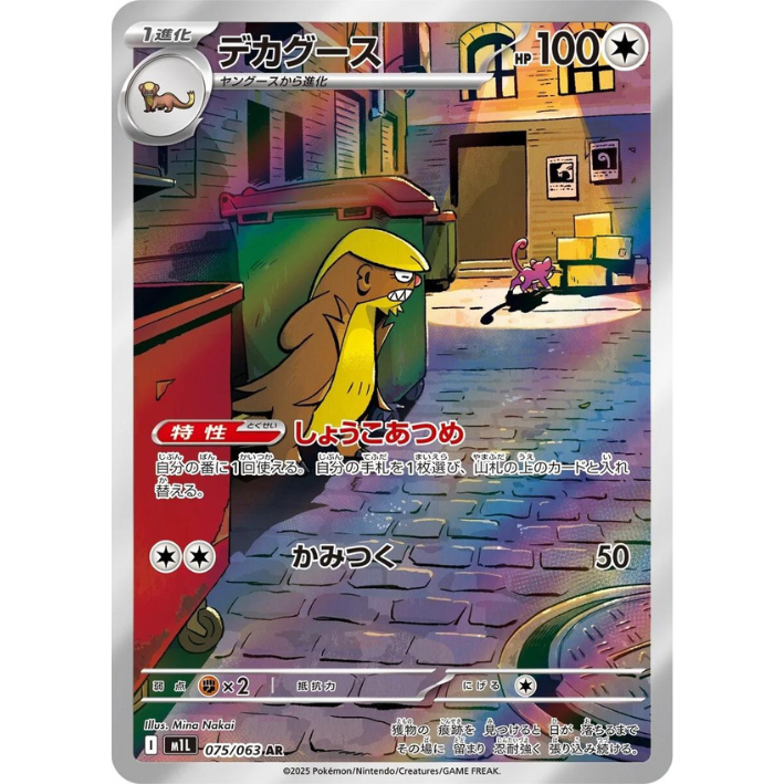 Gumshoos #75