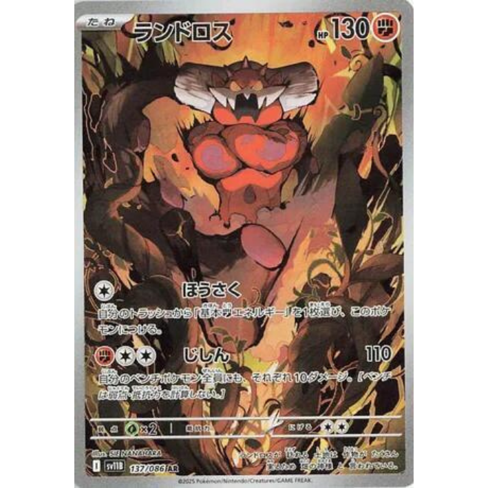 Landorus #137