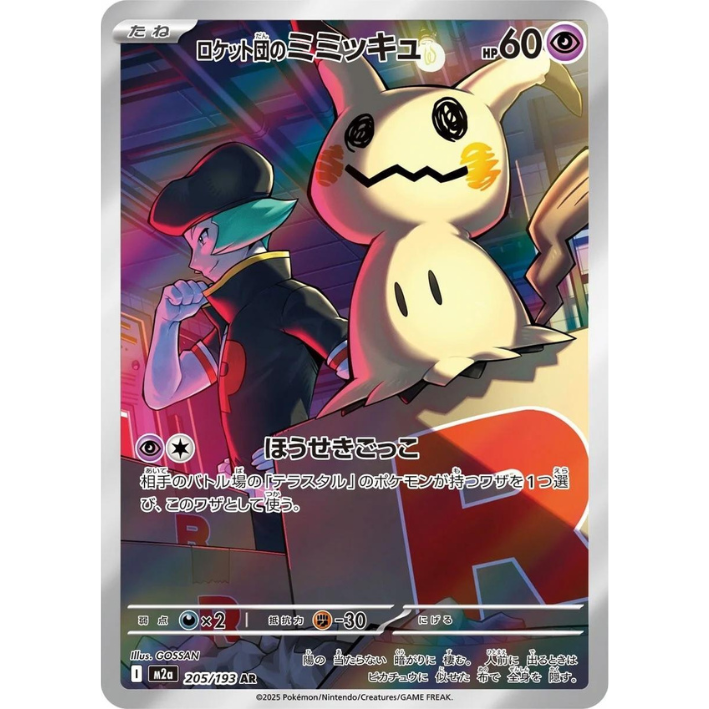 Team Rocket's Mimikyu #205