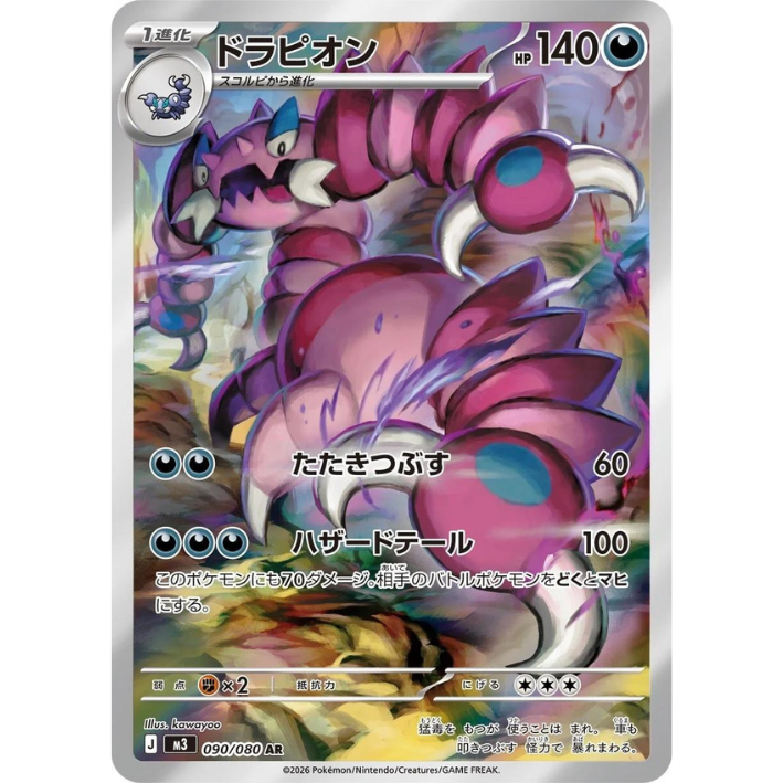 Drapion #90
