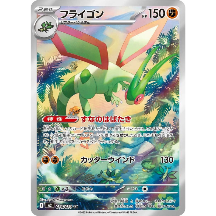Flygon #88
