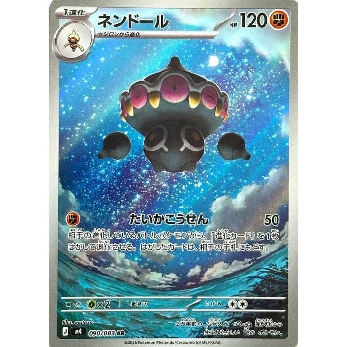 Claydol #90