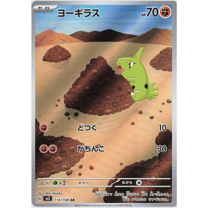 Larvitar #114