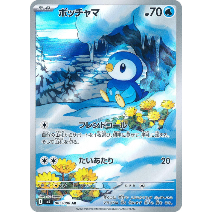 Piplup #85