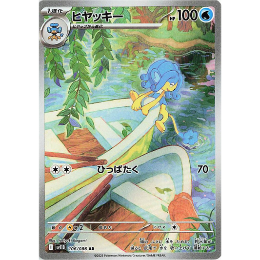 Simipour #106