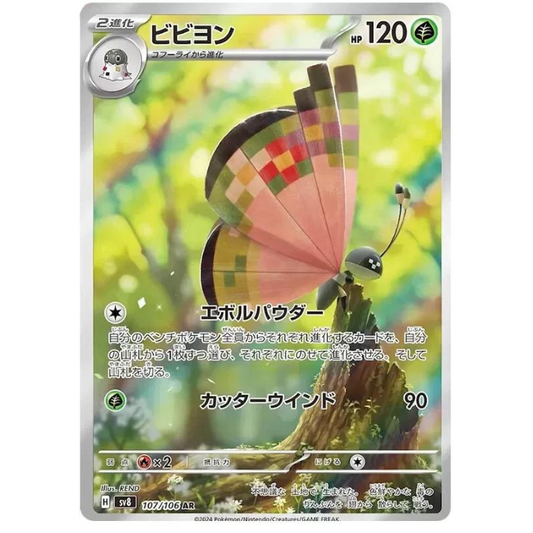 Vivillon #107