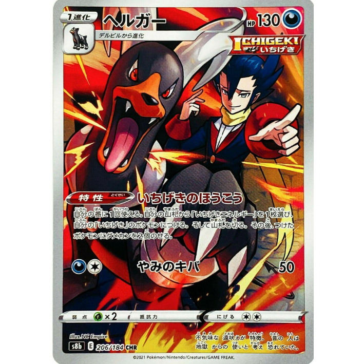 Houndoom #206