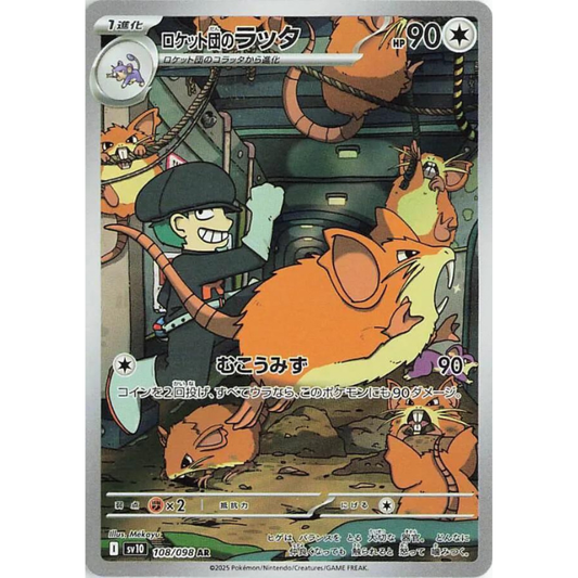 Team Rocket's Raticate #108