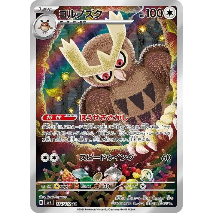 Noctowl #114