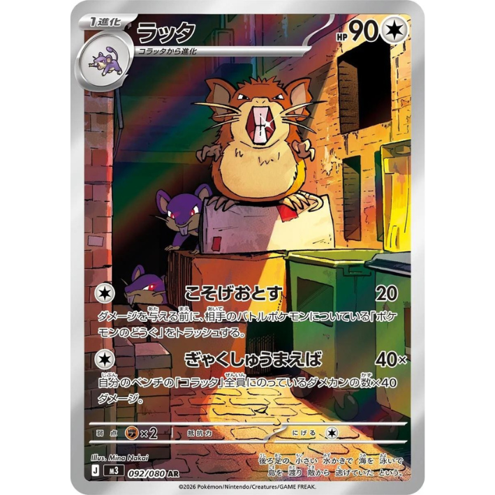 Raticate #92