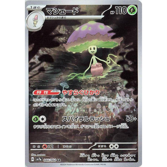 Shiinotic #66