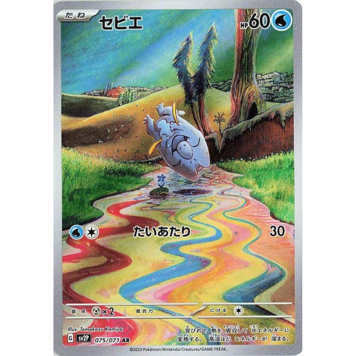 Frigibax #75