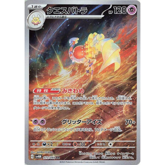 Espathra #73