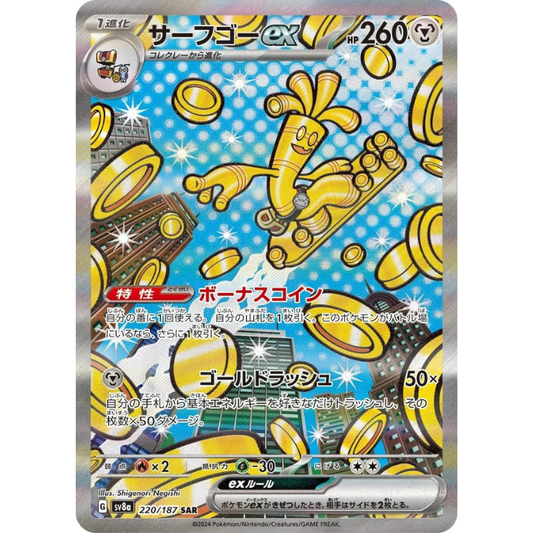 Gholdengo Ex #220