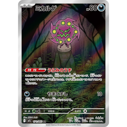 Spiritomb #71