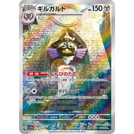 Aegislash #73
