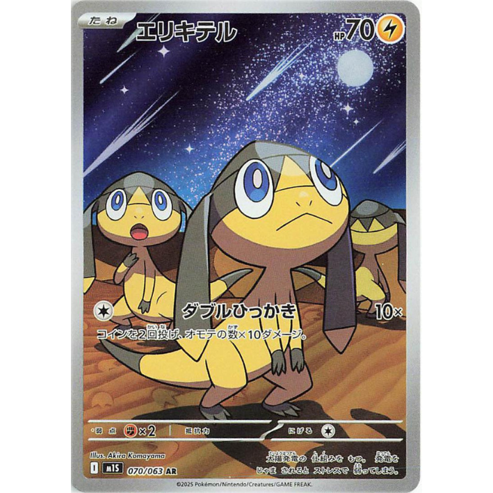 Helioptile #70