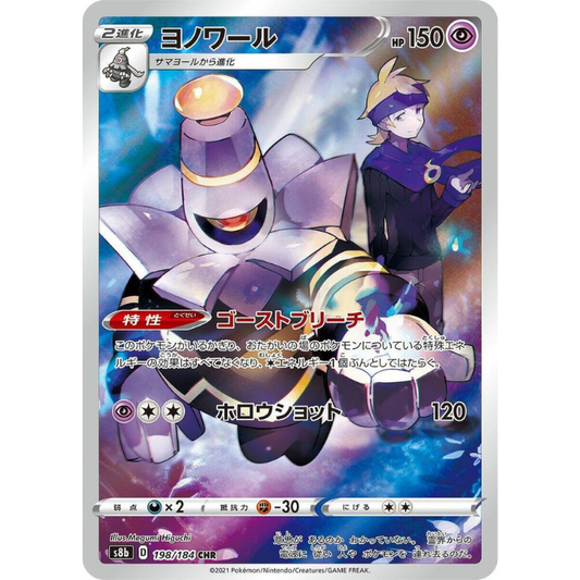Dusknoir #198