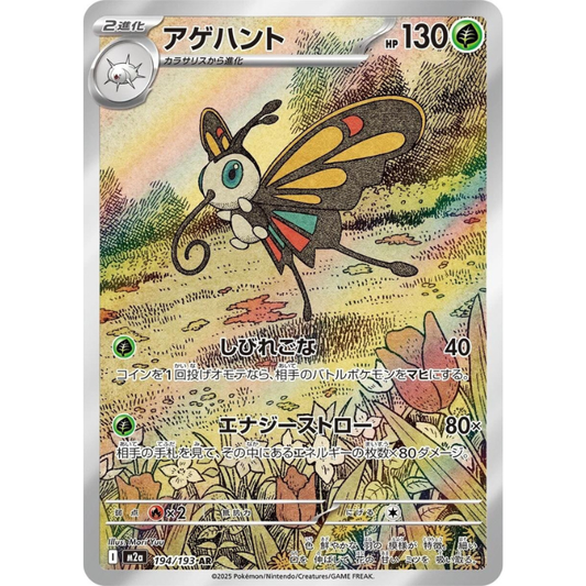 Beautifly #194