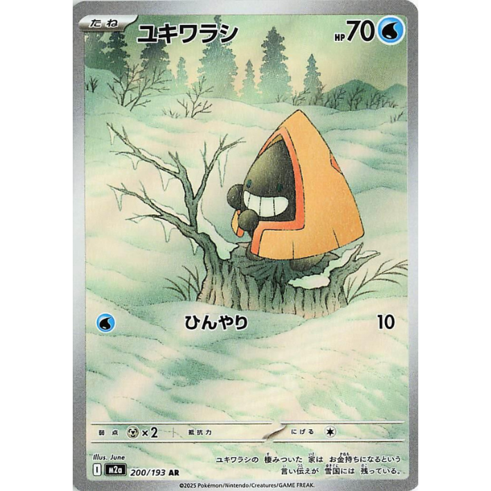Snorunt #200