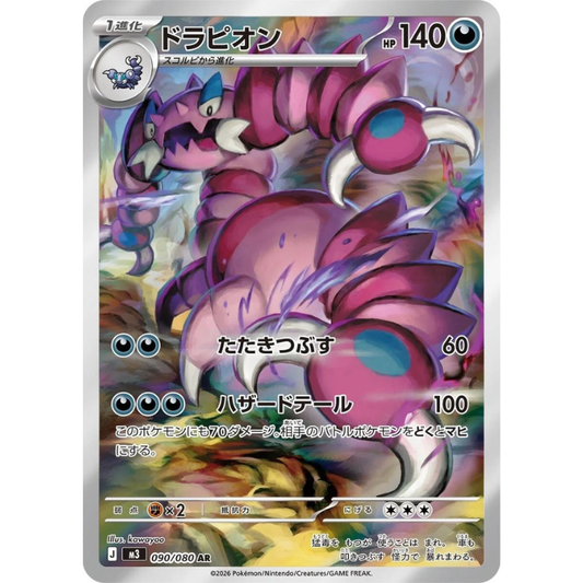 Drapion #90