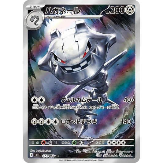 Steelix #73
