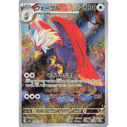 Braviary #76