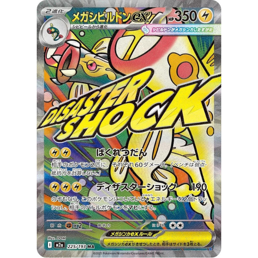 Mega Eelektross ex #225