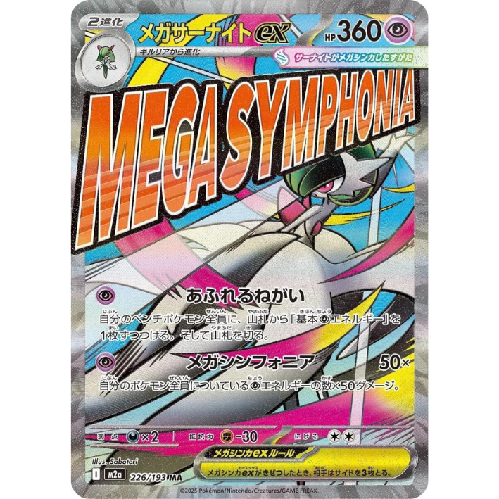 Mega Gardevoir ex #226