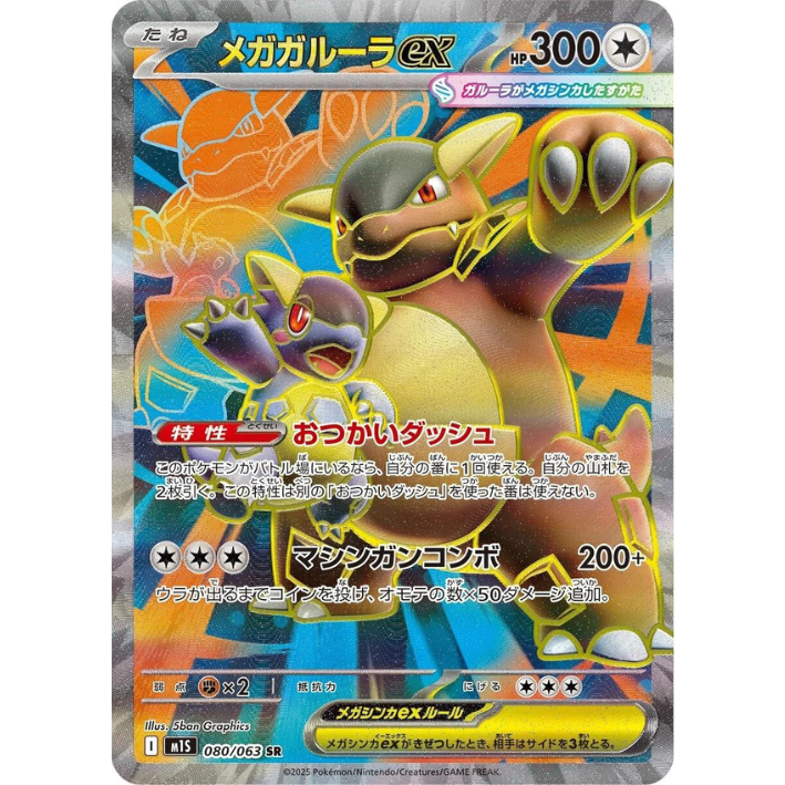 Mega Kangaskhan Ex #80