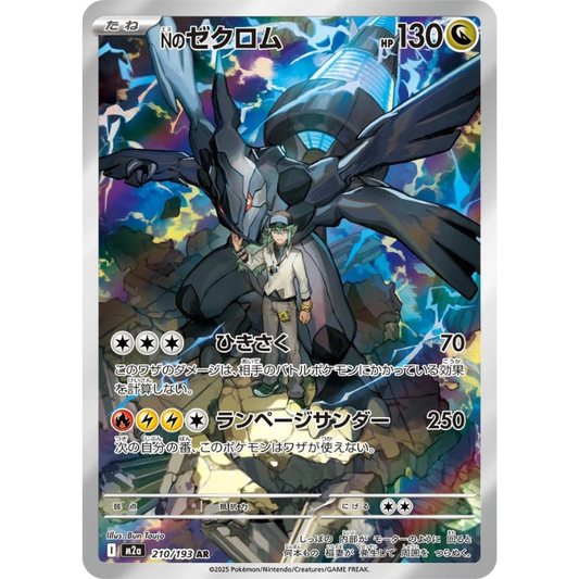 N's Zekrom #210