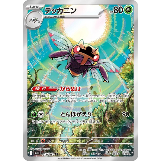 Ninjask #65