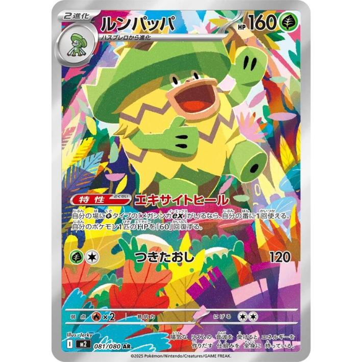 Ludicolo #81