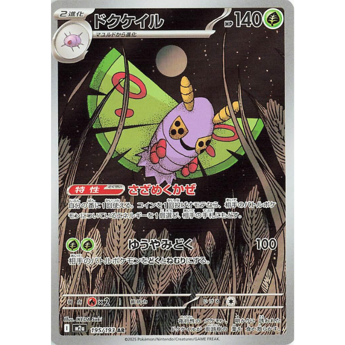 Dustox #195