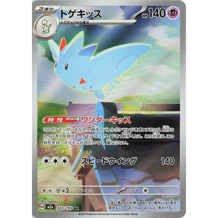 Togekiss #203