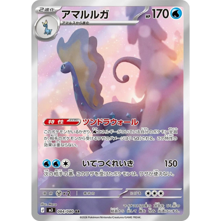 Aurorus #84