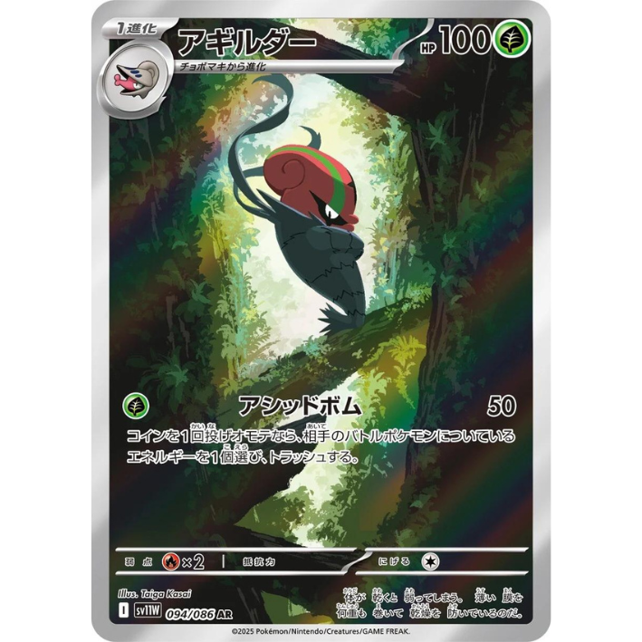 Accelgor #94