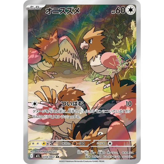 Spearow #74