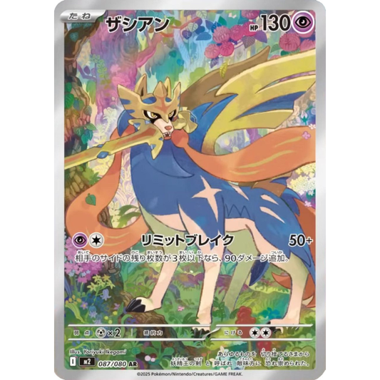Zacian #87